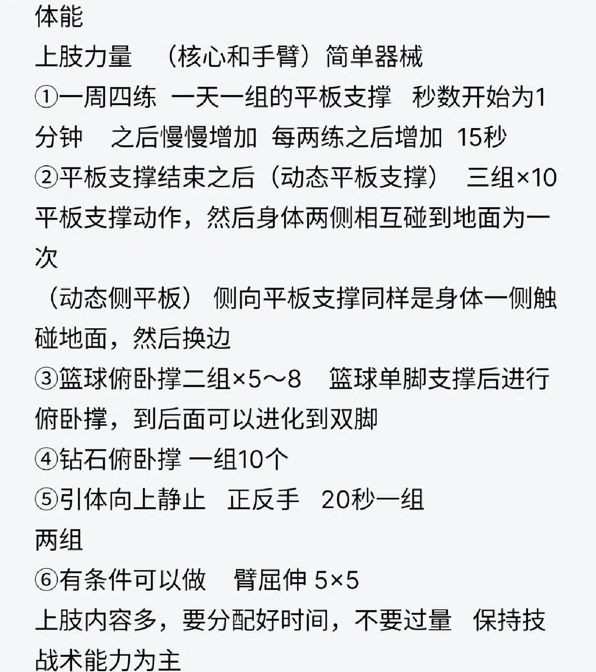 如何使用APP辅助制定篮球训练计划